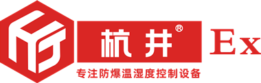 防爆空調-防爆除濕機-防爆風機盤管廠家-杭州井泉環(huán)保科技有限公司