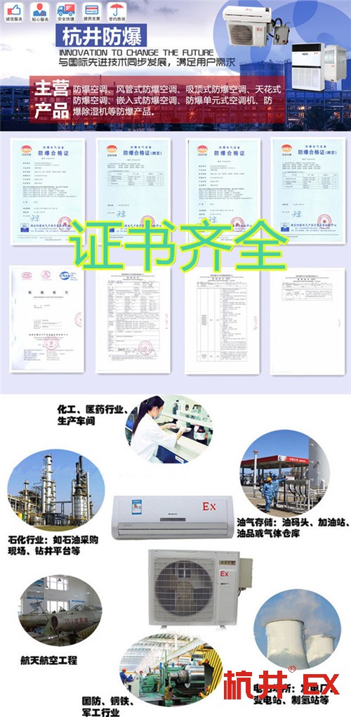 機場防爆空調機banner圖