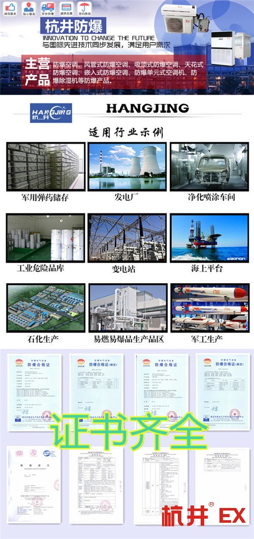 油站化工廠防爆空調(diào)機(jī)banner圖