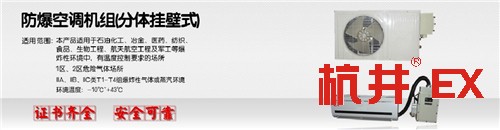 石油防爆空調機banner圖